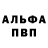 Alfa_PVP Соль Valdemar Secheni