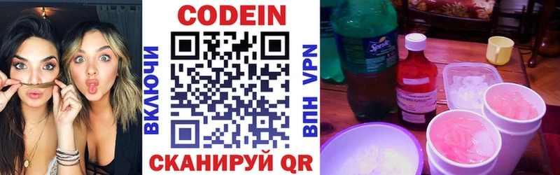 Codein напиток Lean (лин)  Рославль 